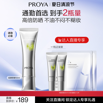 【达人专属】珀莱雅超膜银管粉管蓝管防晒高倍隔离SPF50+PA++++