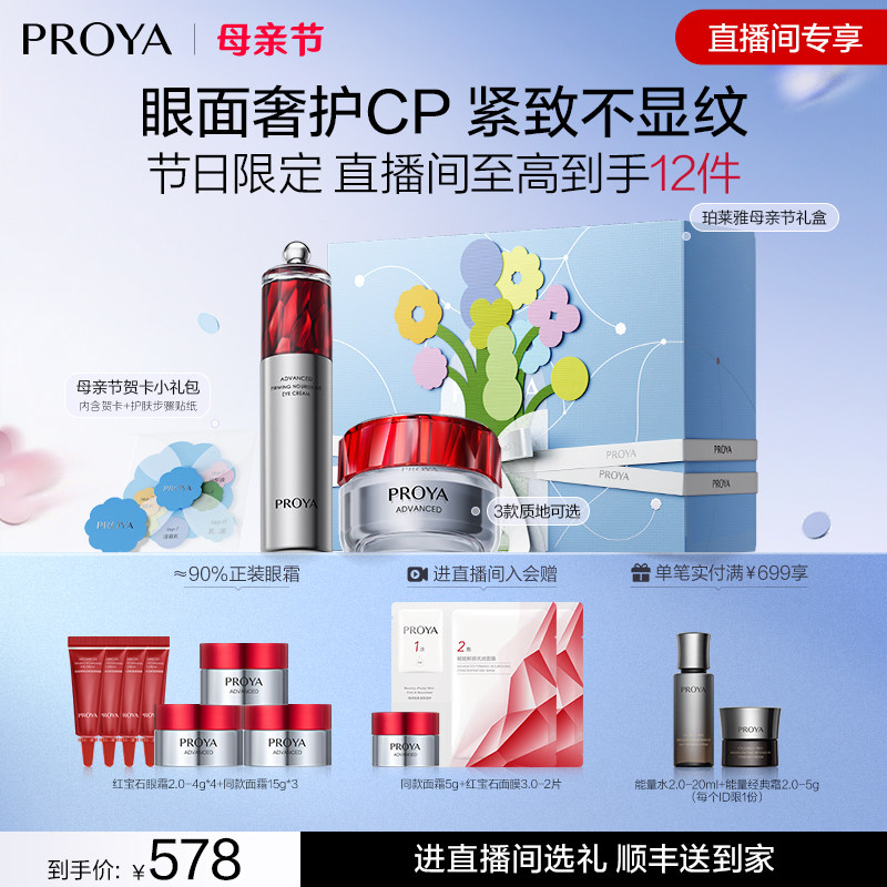 【母亲节礼物】珀莱雅红宝石面霜+眼霜套装抗皱淡纹紧致护肤品