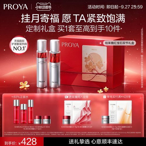 【中秋礼盒】珀莱雅红宝石面霜水乳套装补水保湿紧致抗皱护肤品女