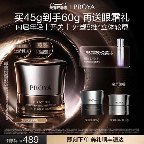 珀莱雅能量面霜紧致抗皱滋润