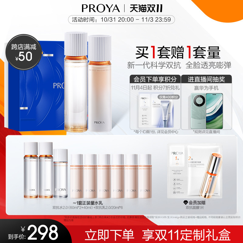 【双11立即抢购】珀莱雅双抗精华水乳套装护肤品提亮补水保湿抗皱怎么看?