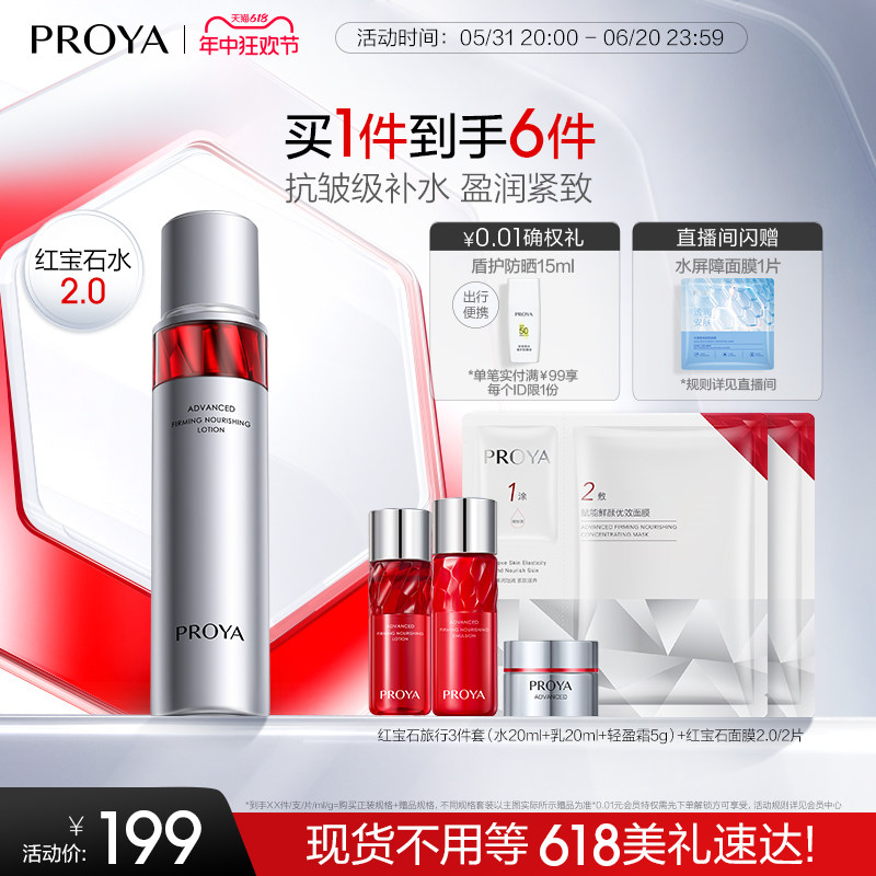珀莱雅红宝石活肤水补水保湿紧致爽肤水化妆水女抗皱抗衰老正品