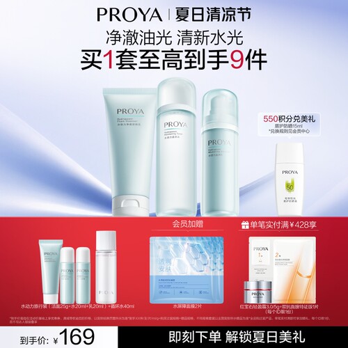 补水保湿 店铺热卖套装