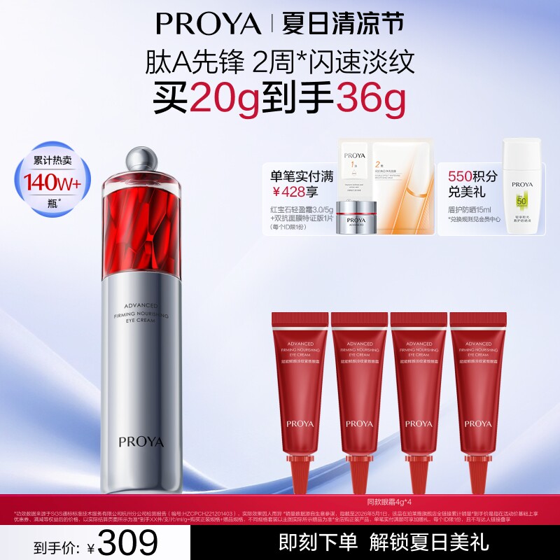 珀莱雅红宝石眼霜2.0a醇抗皱淡化细纹提拉紧致保湿护肤品官方正品