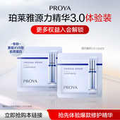 1.5ml 顺手买一件 珀莱雅源力精华3.0