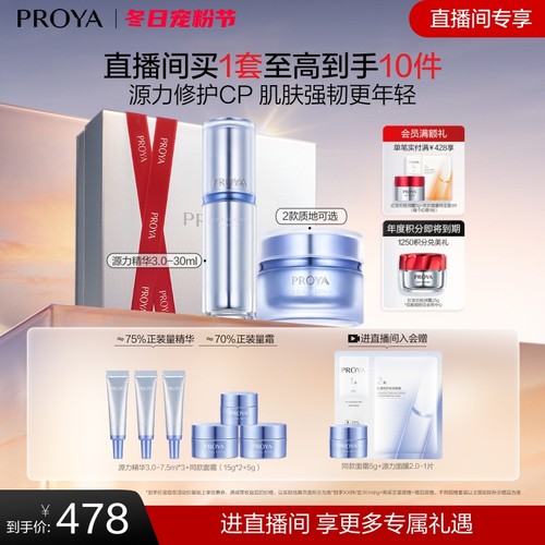 珀莱雅王牌星品CP源力精华面霜