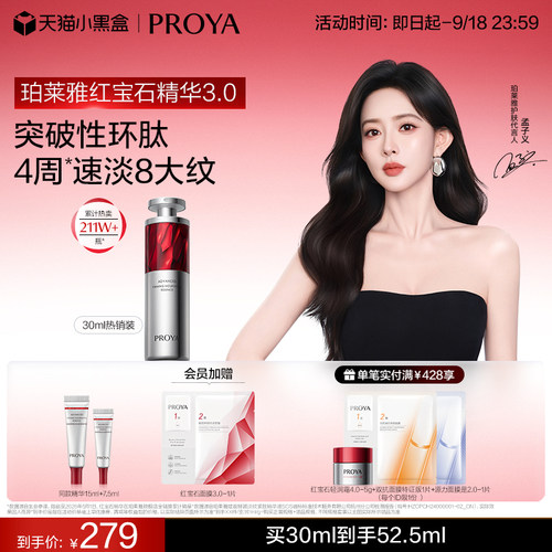 红宝石精华3.0 环肽A醇紧致抗皱