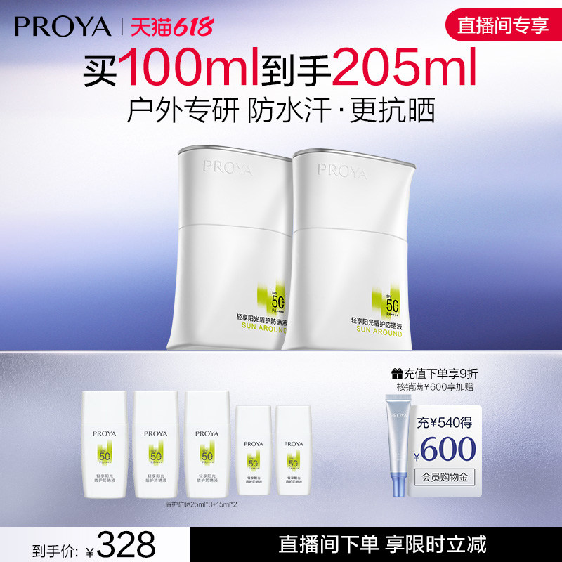 【直播间限时立减】珀莱雅盾护防晒霜SPF50+露营防水清爽旅游