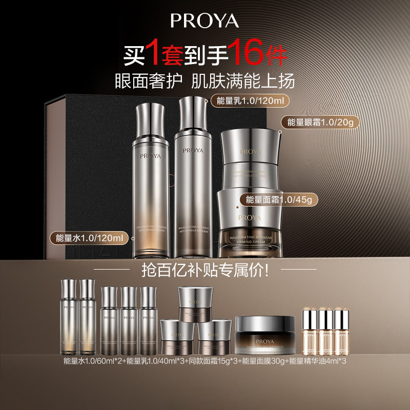 【百补】能量系列套装1.0爽肤水乳眼霜面霜保湿礼盒送礼启时