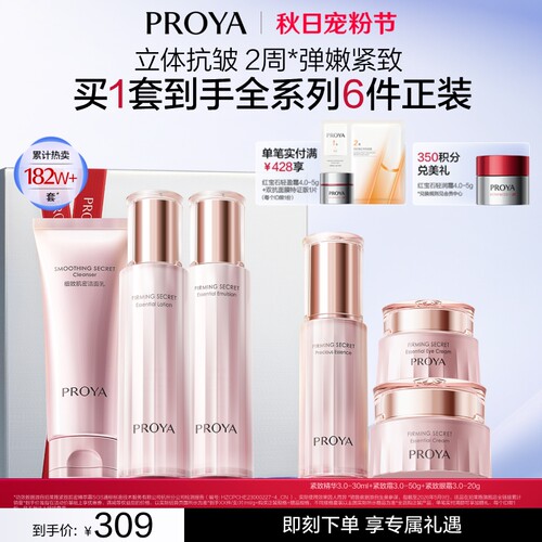 珀莱雅紧致肌密水乳套装抗皱淡纹补水保湿护肤品送礼礼盒送妈妈