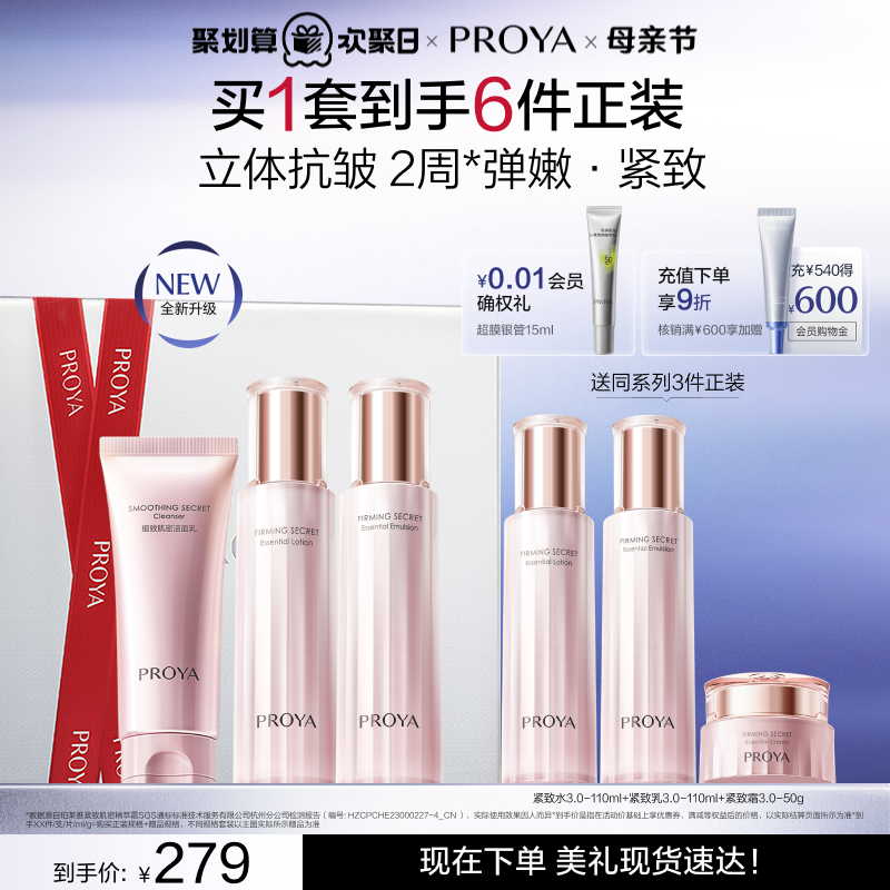 【母亲节礼物】珀莱雅紧致肌密水乳套装抗皱补水护肤品礼盒送妈妈