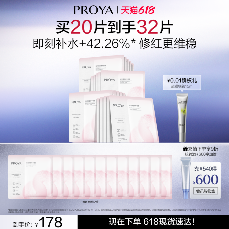 珀莱雅循环面膜补水保湿b5修护舒缓敏感熬夜贴片