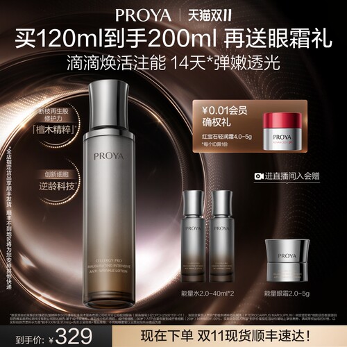 珀莱雅能量精粹水紧致抗皱