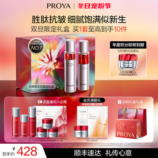 护肤品补水保湿 珀莱雅红宝石水乳套装 紧致抗皱礼盒女 新年礼物