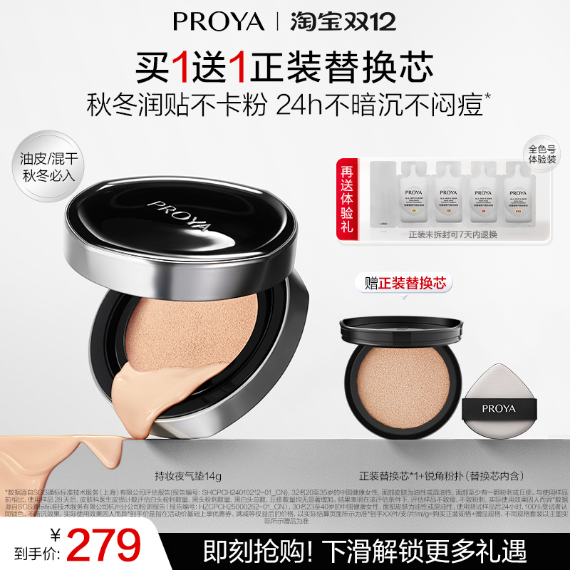 【巴黎合伙人同款】珀莱雅夜气垫bb霜遮瑕控油粉底液持久不脱妆