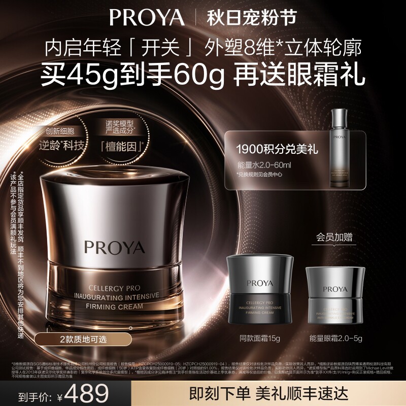 珀莱雅能量面霜紧致抗皱滋润图片
