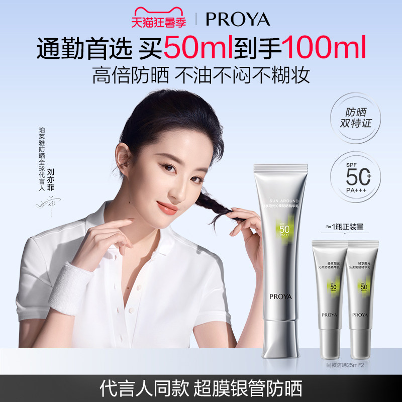 珀莱雅超膜银管沁柔防晒霜高倍妆前户外通勤敏感肌