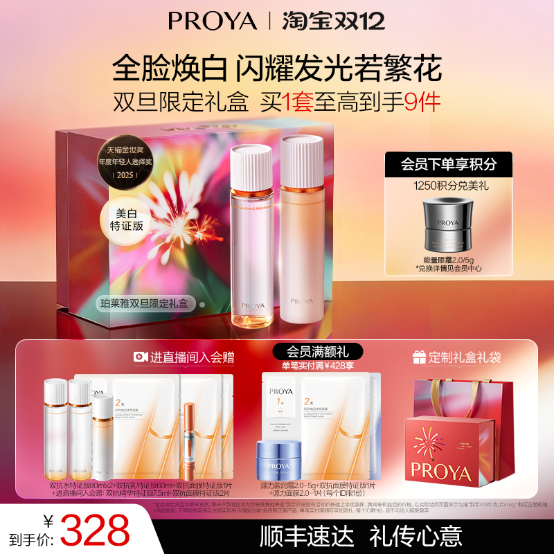 水乳套装珀莱雅补水美白护肤品