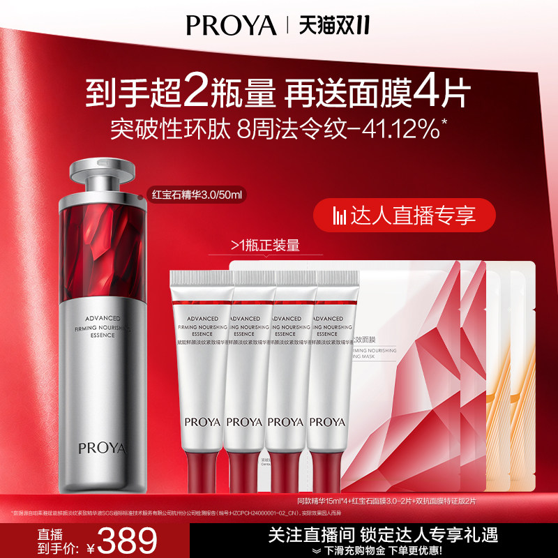 【炸烈双11！】珀莱雅红宝石精华3.0A醇微珠精华抗皱
