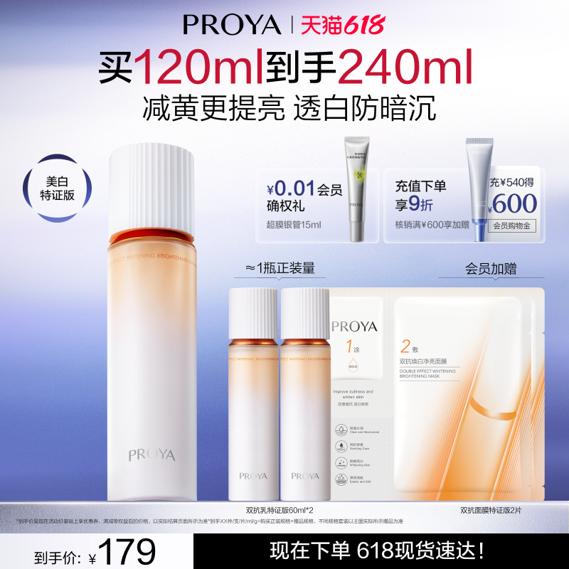 珀莱雅双抗乳液祛斑美白乳液滋养修护抗皱紧致舒缓保湿乳液清透乳