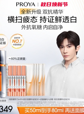 【官方正品】珀莱雅双抗精华特证版美白精华液抗氧化抗糖面部提亮