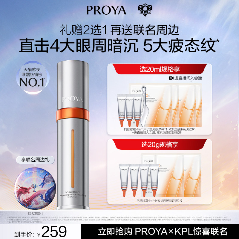 【珀莱雅xKPL】珀莱雅双抗眼霜3.0抗皱淡化细纹提亮改善熬夜眼周
