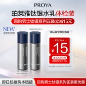 新品 抢先试 珀莱雅男士 钛银瓶精华露20ml 精华乳20ml