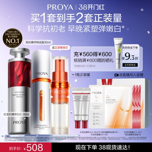 【新年礼物】珀莱雅早C晚A双抗精华红宝石紧致抗皱美白礼盒正品