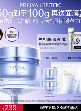 【易烊千玺同款】珀莱雅源力面霜2.0修护舒缓抗皱紧致胶原蛋白