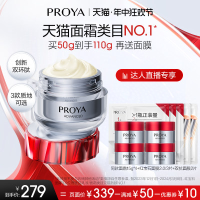 PROYA/珀莱雅红宝石面霜3.0