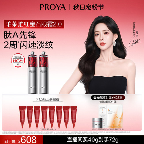 珀莱雅红宝石眼霜淡细纹a醇紧致