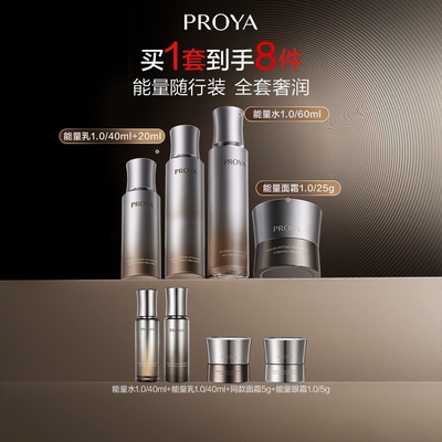 珀莱雅能量系列