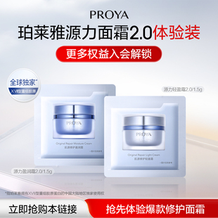 珀萊雅源力面霜1.5g