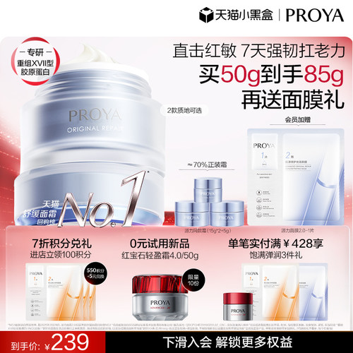 珀莱雅源力面霜2.0修护舒缓抗皱紧致胶原蛋白官方正品旗舰店