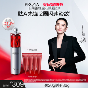 珀莱雅红宝石眼霜2.0a醇抗皱淡化细纹提拉紧致保湿 护肤品官方正品