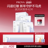 珀莱雅源力面膜2.0晒后修护敏感维稳泛红舒缓救急贴片