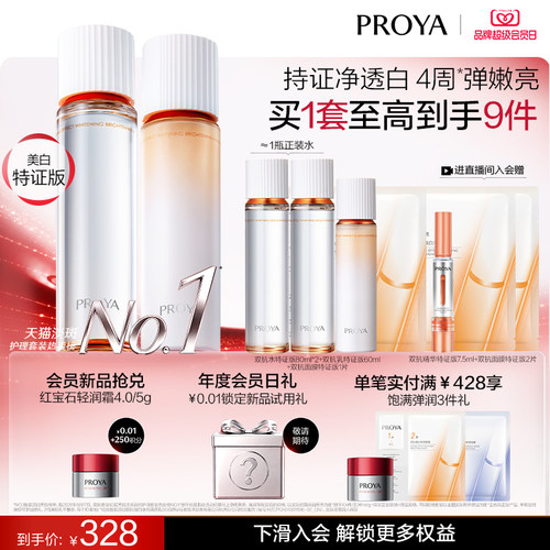 珀莱雅双抗精华水乳套装护肤品补水美白紧致