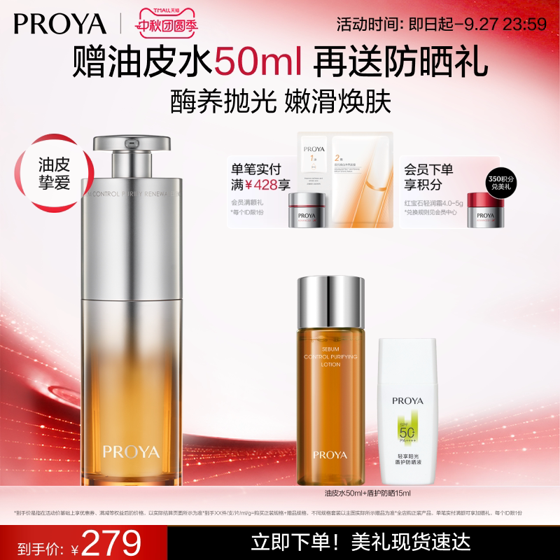 珀莱雅精修瓶控油祛痘图片