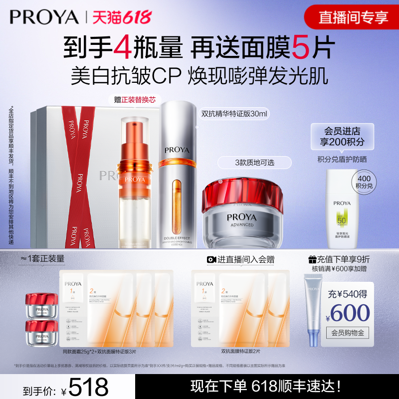 珀莱雅双抗精华红宝石面霜套装