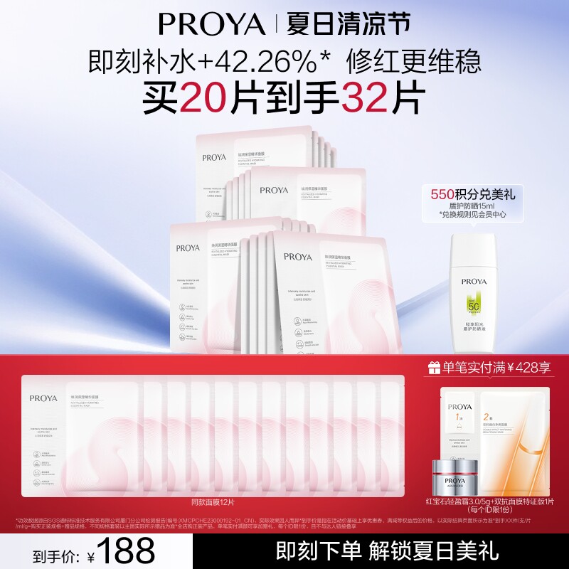 【现货速达】珀莱雅循环面膜补水保湿b5修护舒缓敏感熬夜贴片