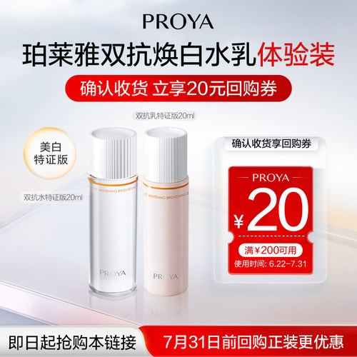 珀莱雅双水20ml+双抗乳20ml