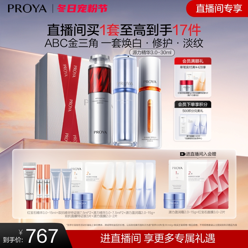 珀莱雅ABC精华组合抗老修护紧致