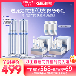 【李佳琦直播间零食节】珀莱雅源力精华3.0修护舒缓胶原