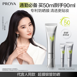 刘亦菲同款珀莱雅超膜银管沁柔防晒霜高倍妆前户外通勤敏感肌