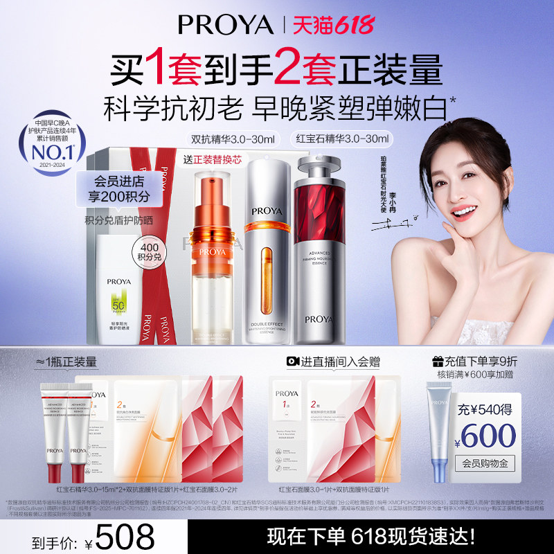 【618现货】珀莱雅早C晚A双抗精华红宝石紧致抗皱美白正品护肤