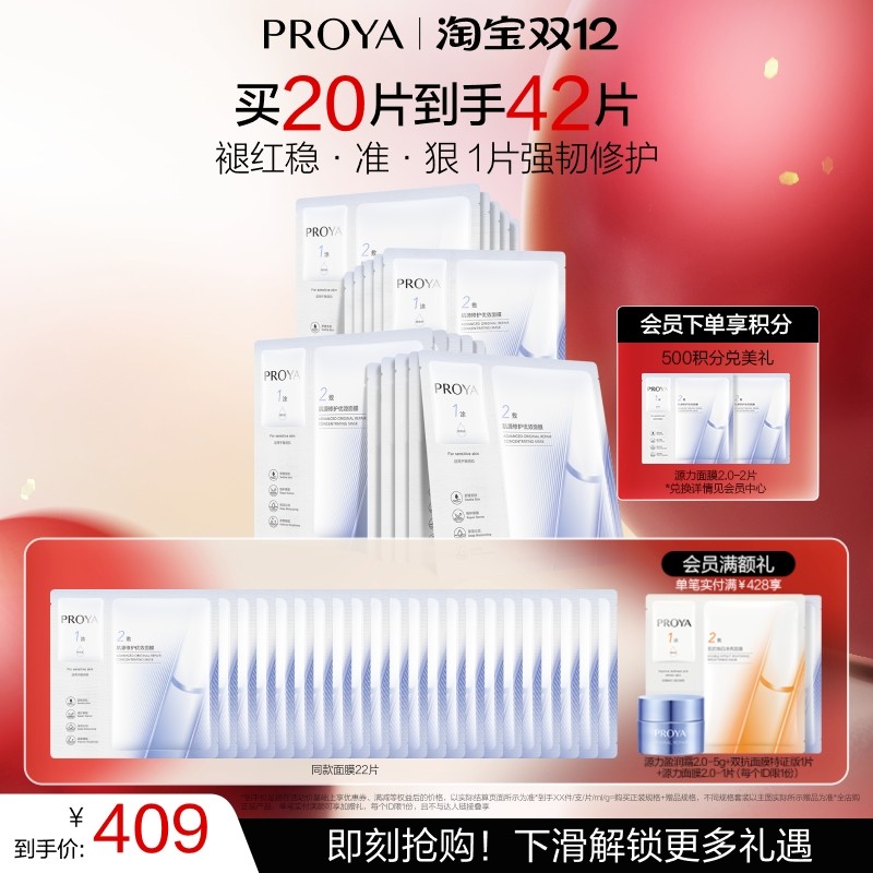 186.5亓叠淘消费券 珀莱雅源力面膜2.0版共21片 - - 线报酷