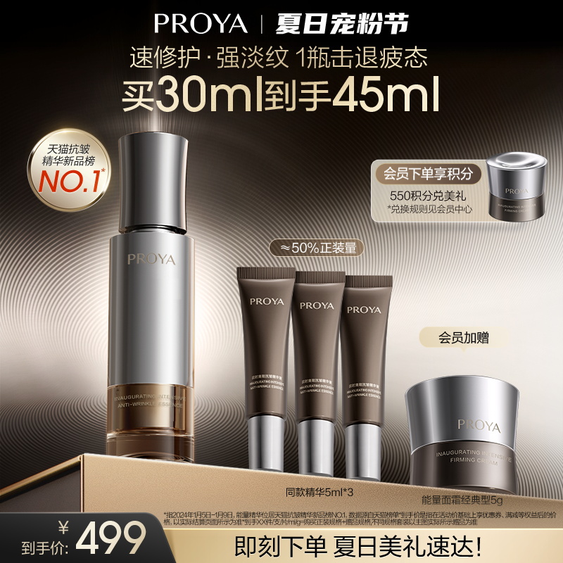 珀莱雅能量精华液抗皱紧致淡纹