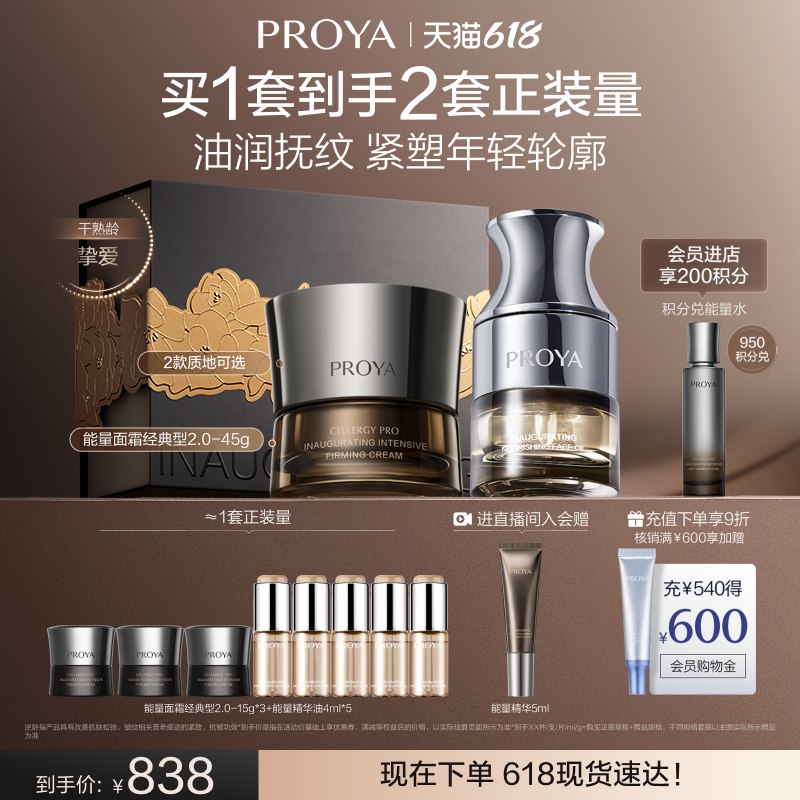 【618现货】珀莱雅能量面霜+能量精华油抗皱套装紧致保湿送礼
