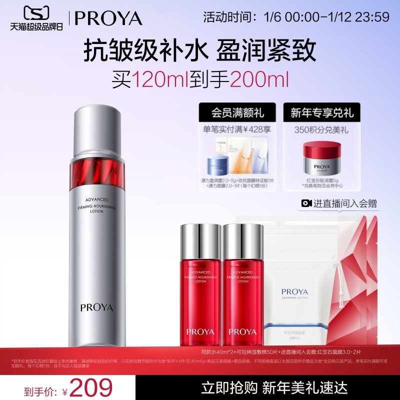 珀莱雅红宝石活肤水补水保湿紧致爽肤水化妆水女抗皱紧致正品