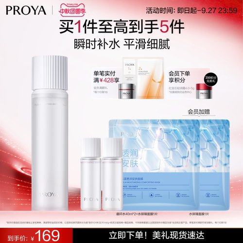 珀莱雅焕润保湿精华水